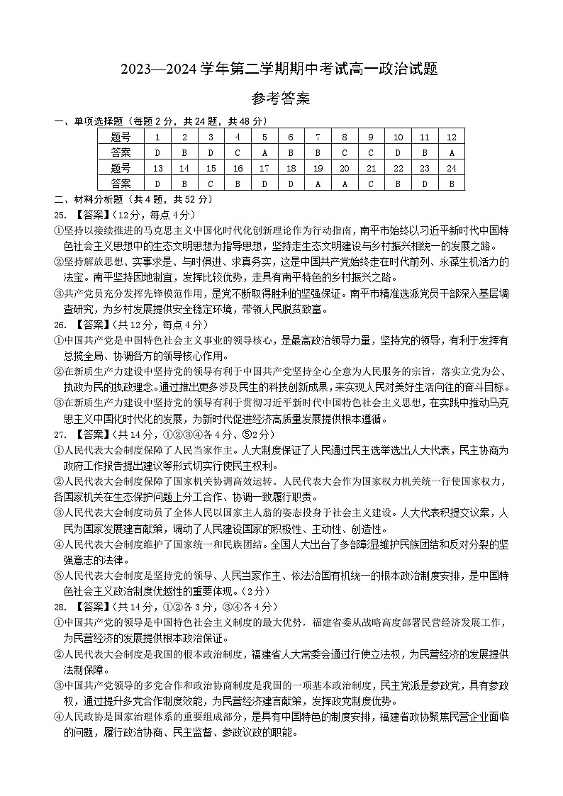 高一政治期中答案第1页