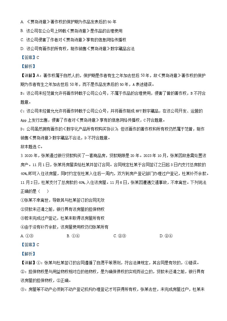 河北省保定市六校联盟2023-2024学年高二下学期4月期中联考政治试题(原卷版+解析版)02