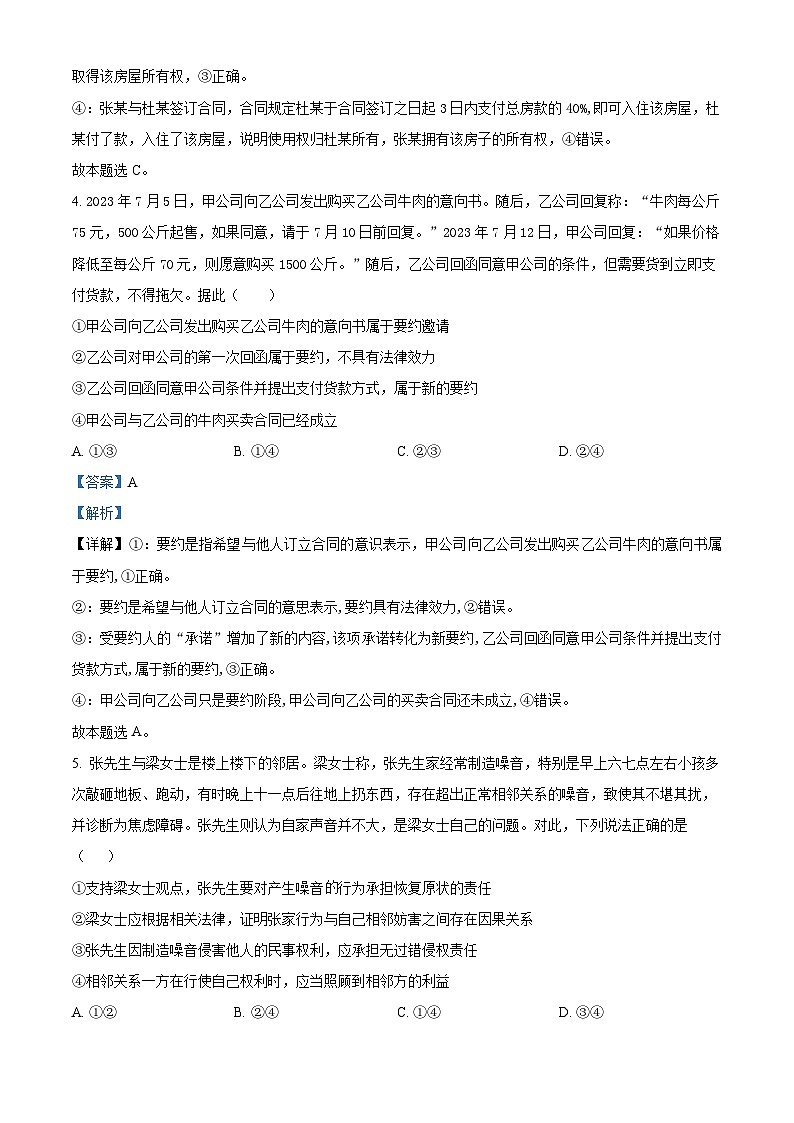 河北省保定市六校联盟2023-2024学年高二下学期4月期中联考政治试题(原卷版+解析版)03
