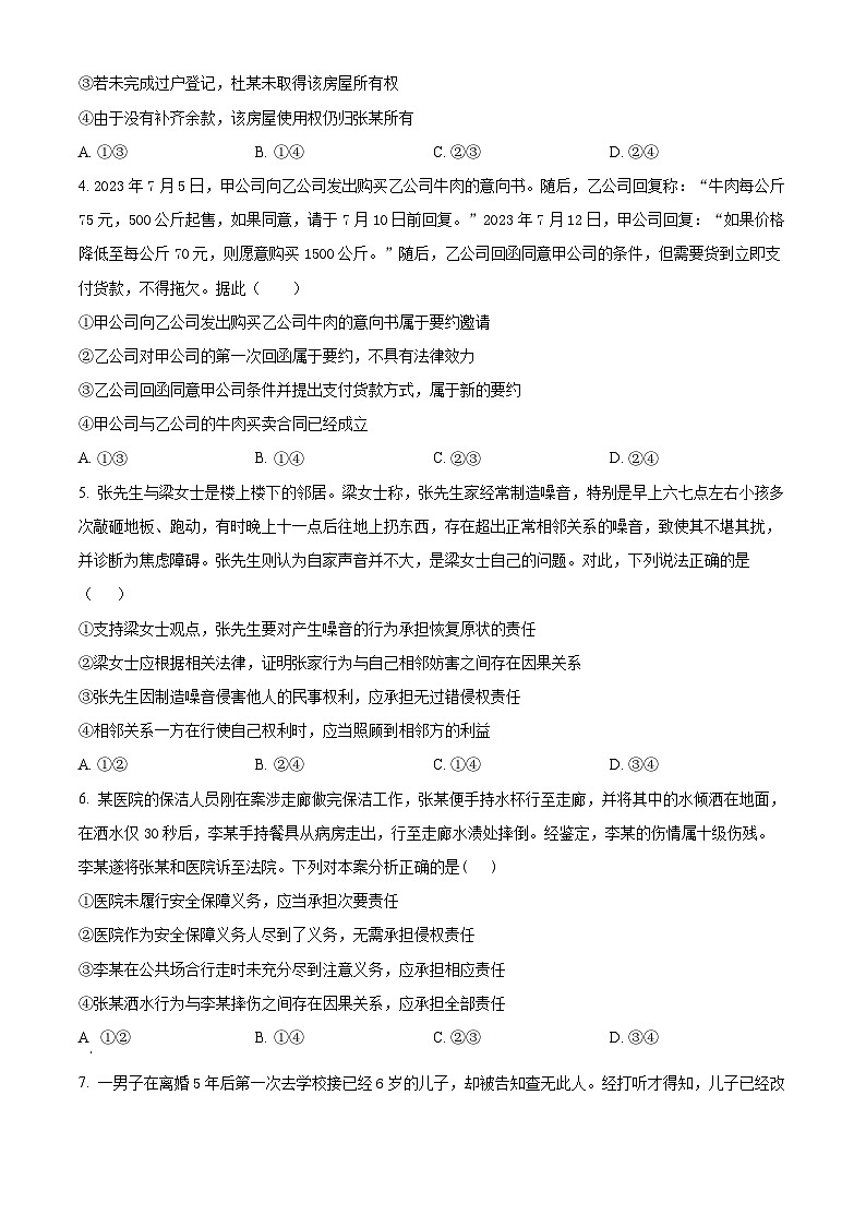 河北省保定市六校联盟2023-2024学年高二下学期4月期中联考政治试题(原卷版+解析版)02