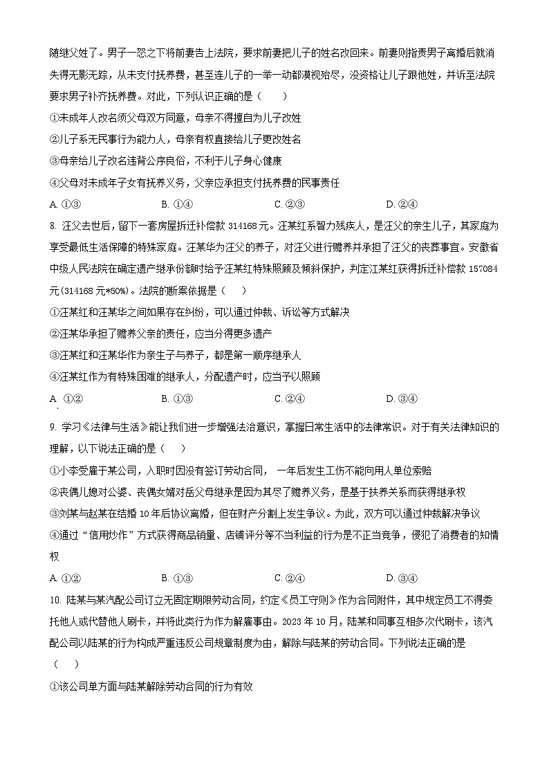 河北省保定市六校联盟2023-2024学年高二下学期4月期中联考政治试题(原卷版+解析版)03