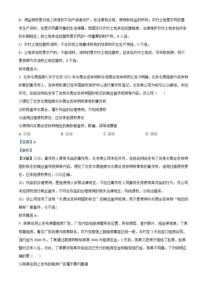 江苏省淮安市高中协作体联盟2023-2024学年高二下学期4月期中联考政治试题(原卷版+解析版)02