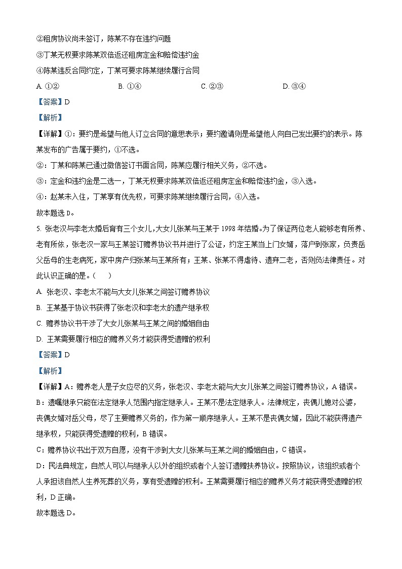 江苏省淮安市高中协作体联盟2023-2024学年高二下学期4月期中联考政治试题(原卷版+解析版)03