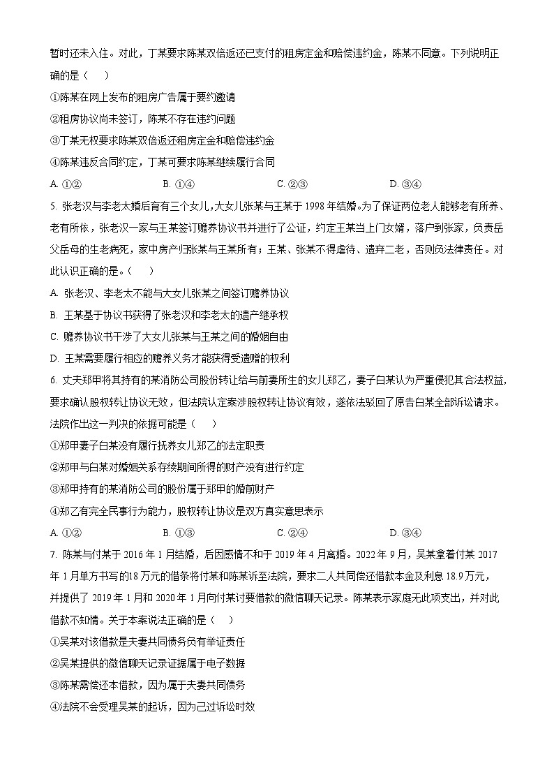 江苏省淮安市高中协作体联盟2023-2024学年高二下学期4月期中联考政治试题(原卷版+解析版)02