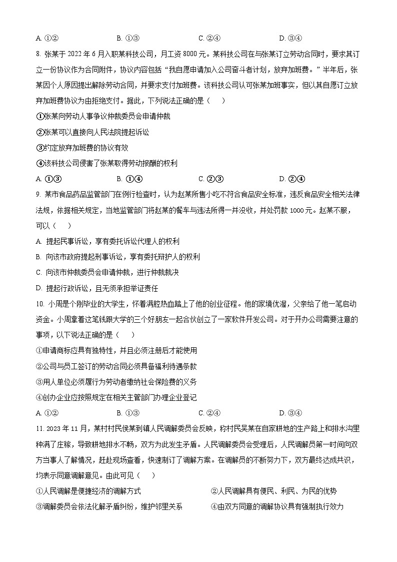 江苏省淮安市高中协作体联盟2023-2024学年高二下学期4月期中联考政治试题(原卷版+解析版)03