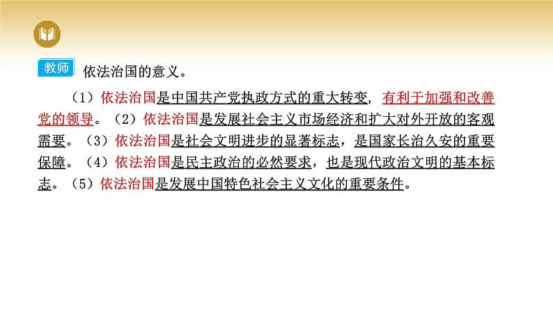 2023-2024学年高中政治统编版必修三政治与法治:7.2全面推进依法治国的总目标与原则 课件06