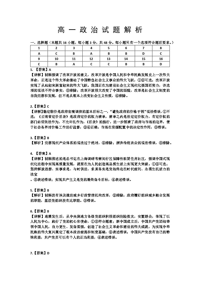 高一政治答案解析第1页