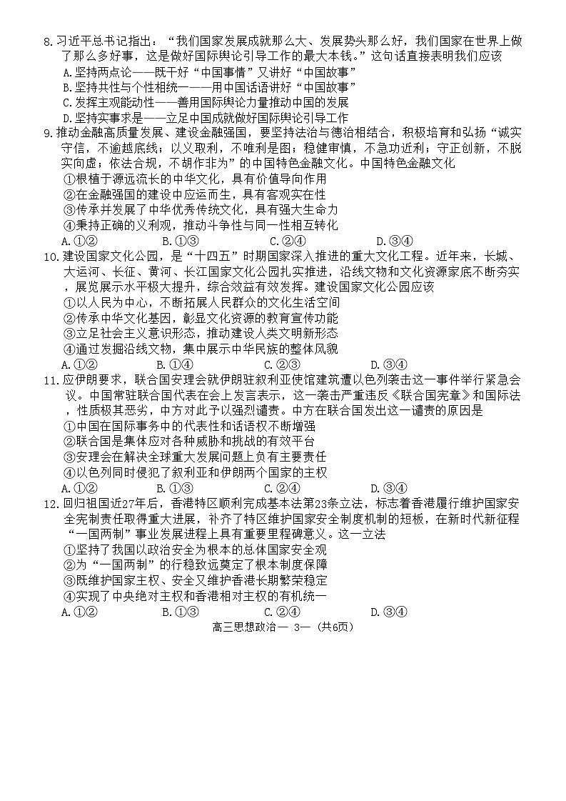 2024届福建省福州市高三下学期4月末质量检测(三模)政治试题+答案03