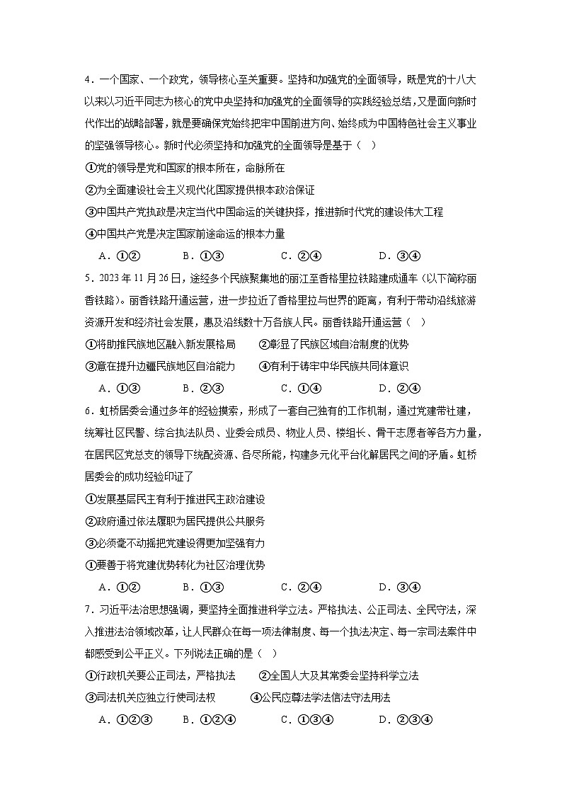 江西省上饶市铅山县第五中学2023-2024学年高三下学期4月检测政治试题第2页