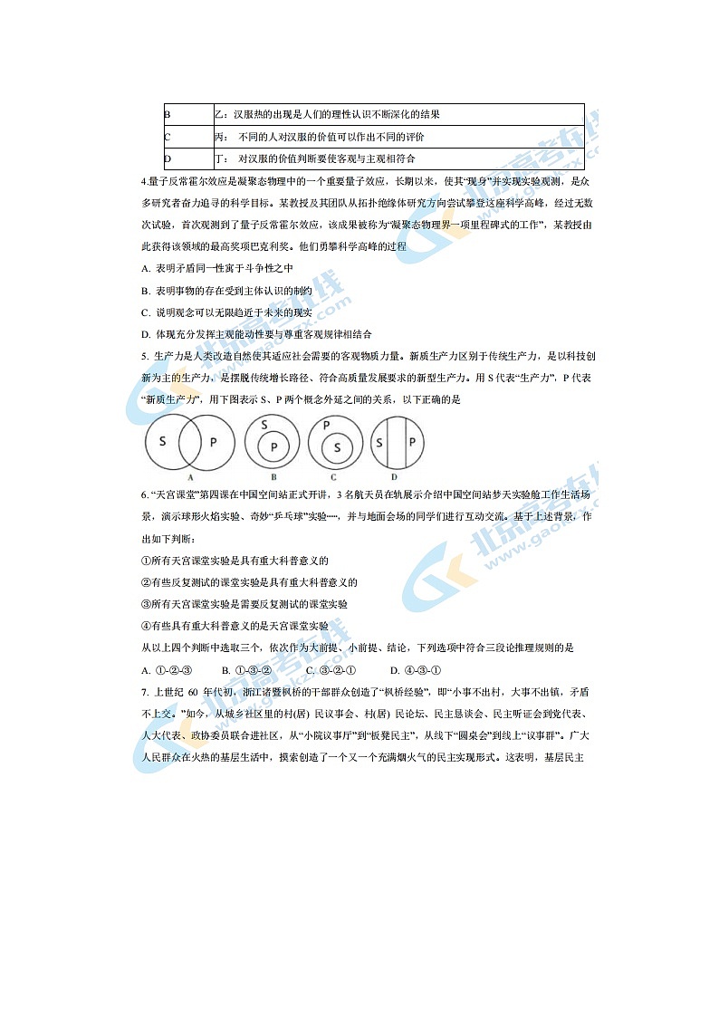 2024届北京昌平区高三上学期政治期末试题02