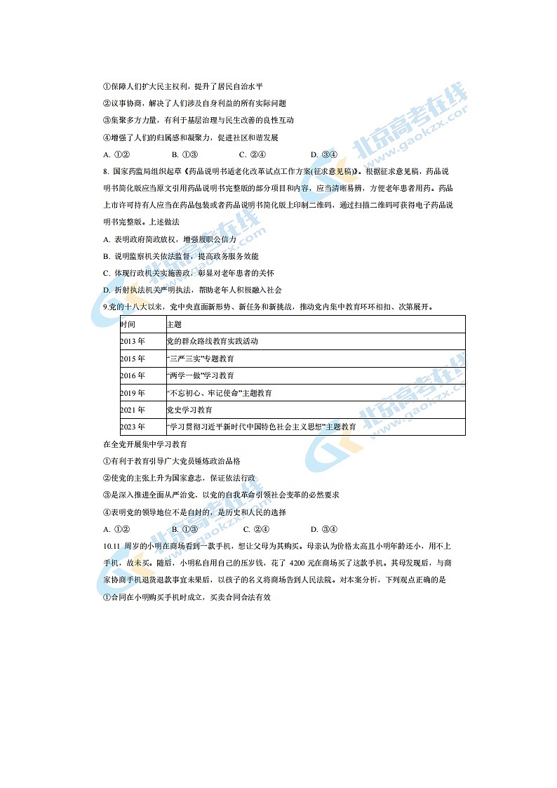 2024届北京昌平区高三上学期政治期末试题03