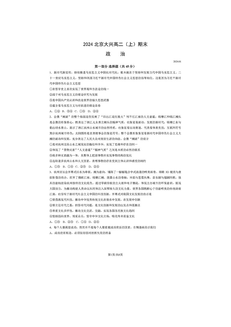 2024届北京大兴区高二上学期政治期末试题第1页
