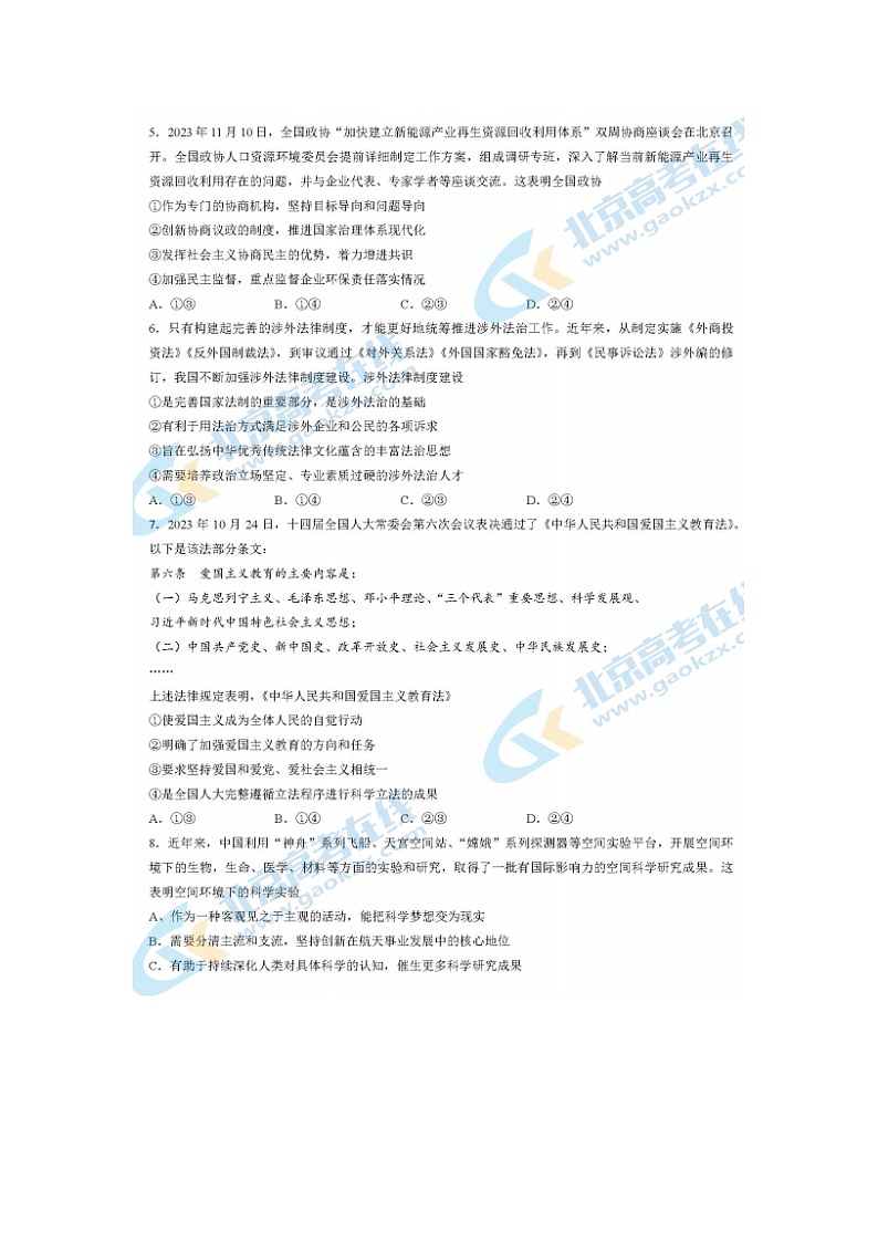 2024届北京朝阳区高三上学期政治期末试题第2页