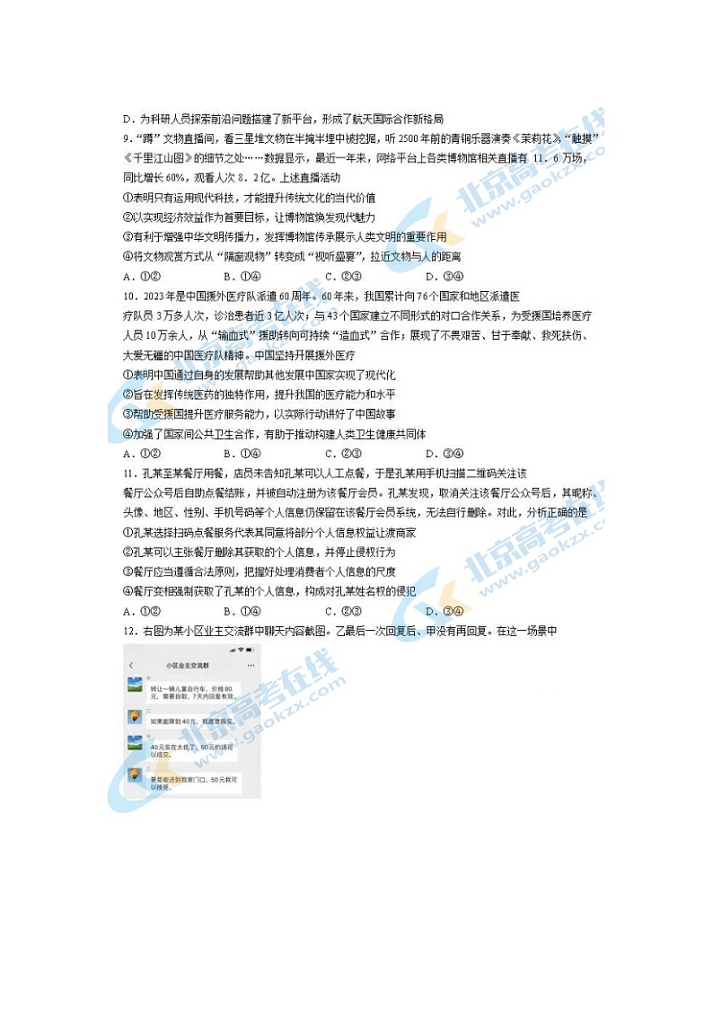 2024届北京朝阳区高三上学期政治期末试题第3页