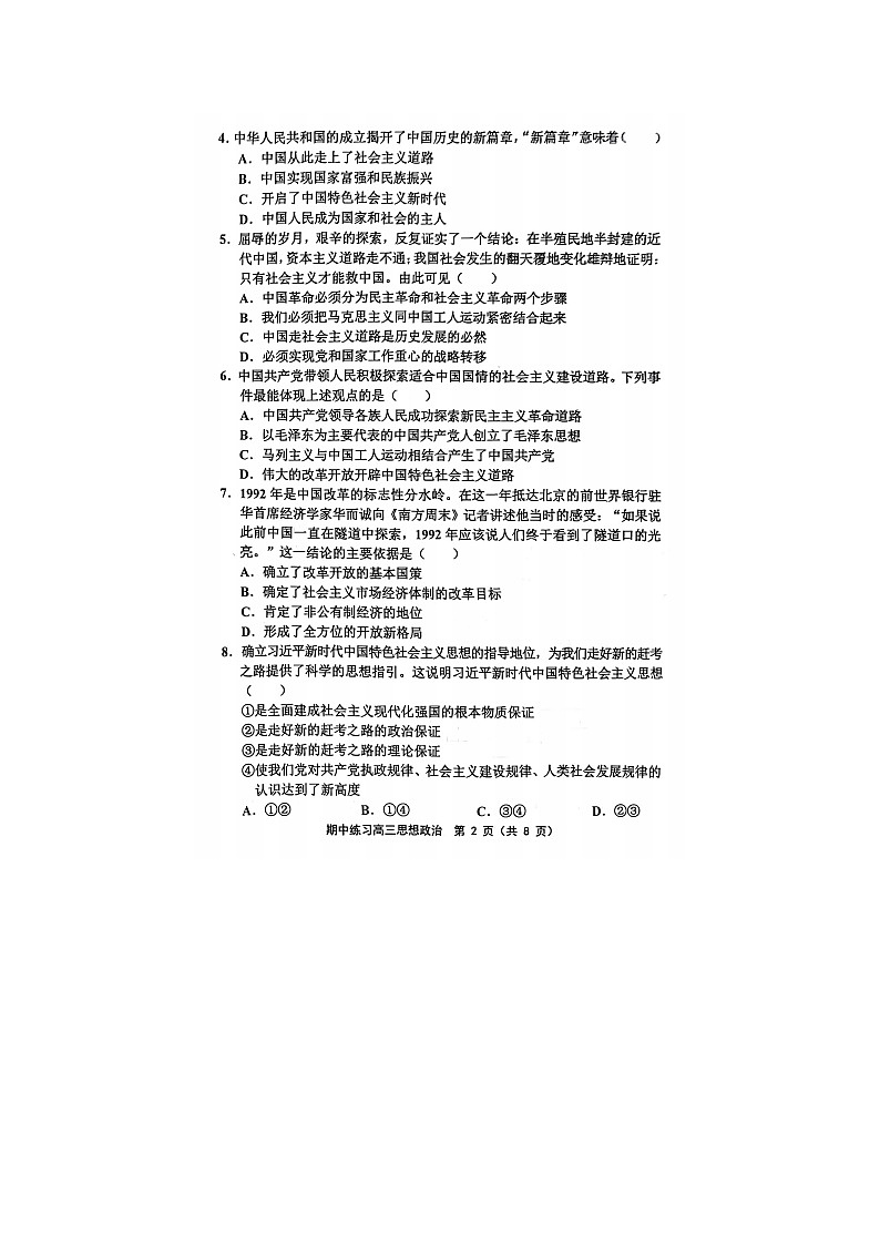 2023届天津市天津市武清区高三上学期政治期中考试题02
