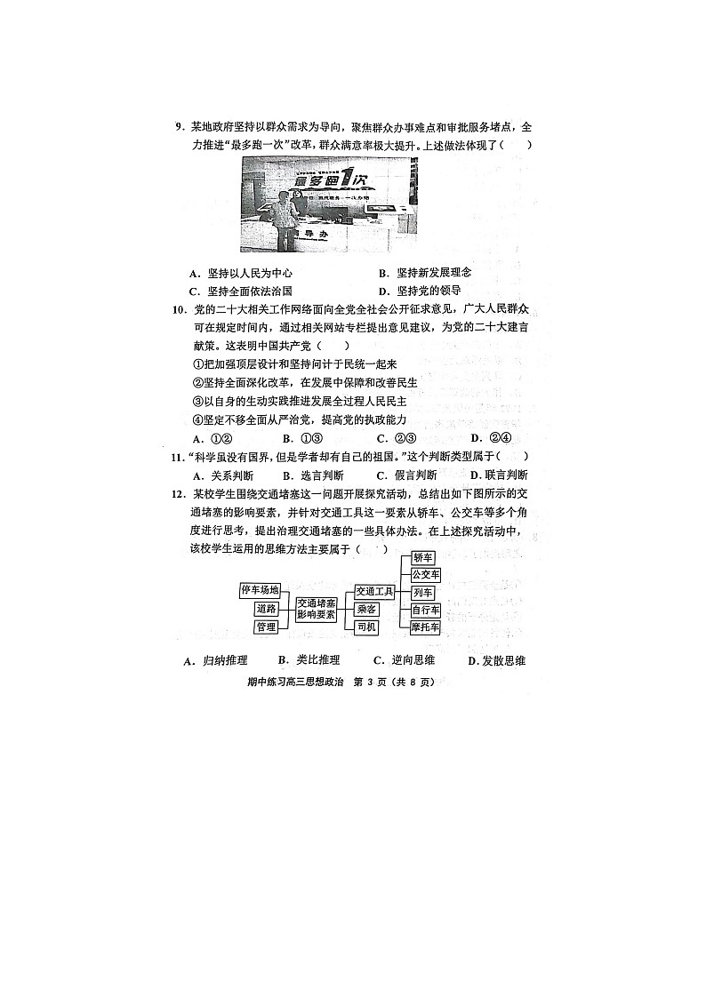 2023届天津市天津市武清区高三上学期政治期中考试题03