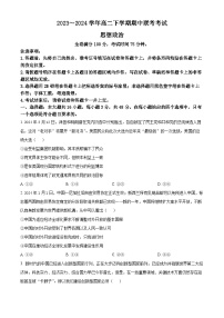 河南省部分學校2023-2024學年高二下學期期中聯考政治試題（原卷版+解析版）