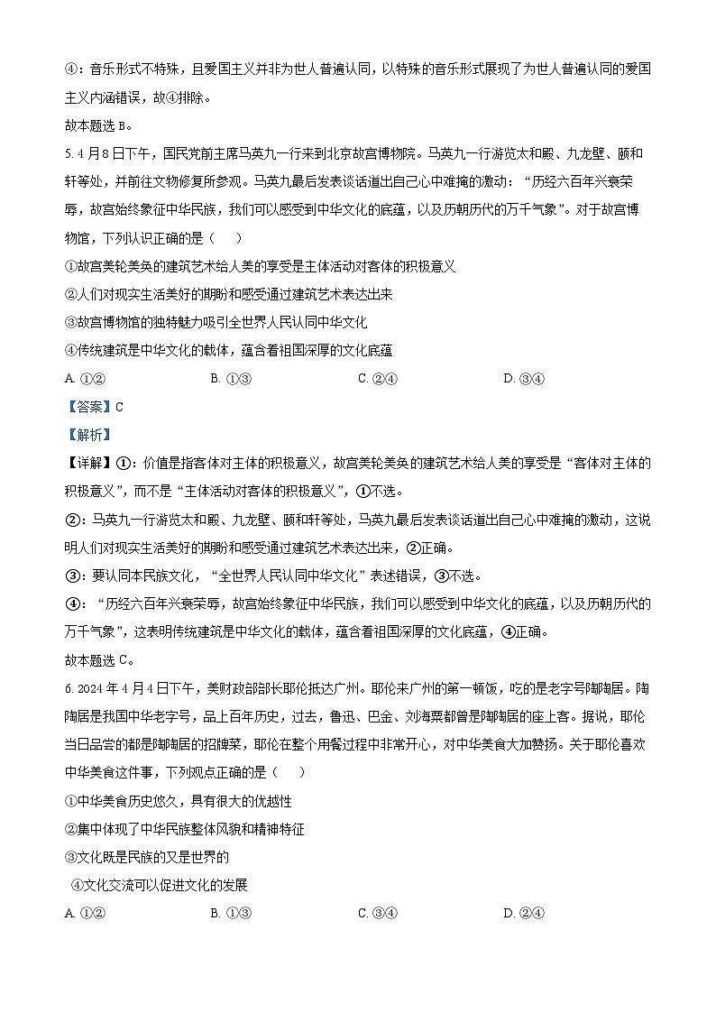 湖南省雅礼教育集团2023-2024学年高二下学期期中考试政治试题(解析版)第3页