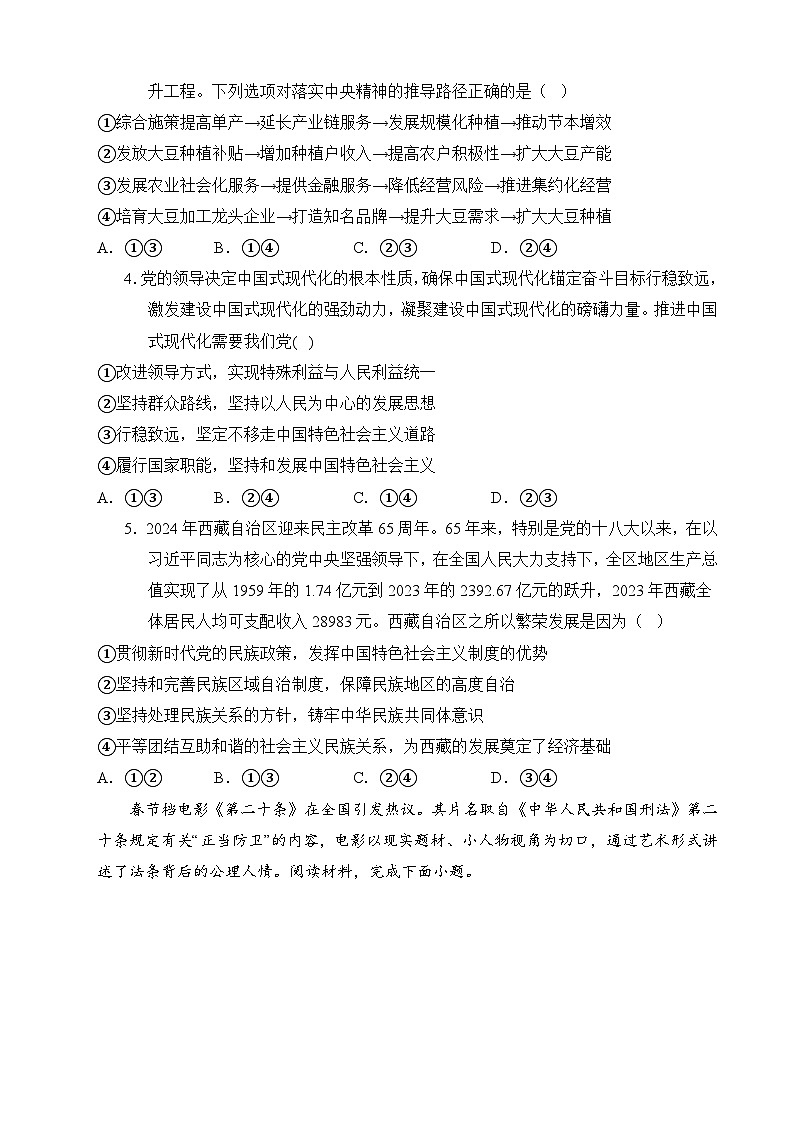 2024年高考押题预测卷—政治(福建卷03)(考试版)02