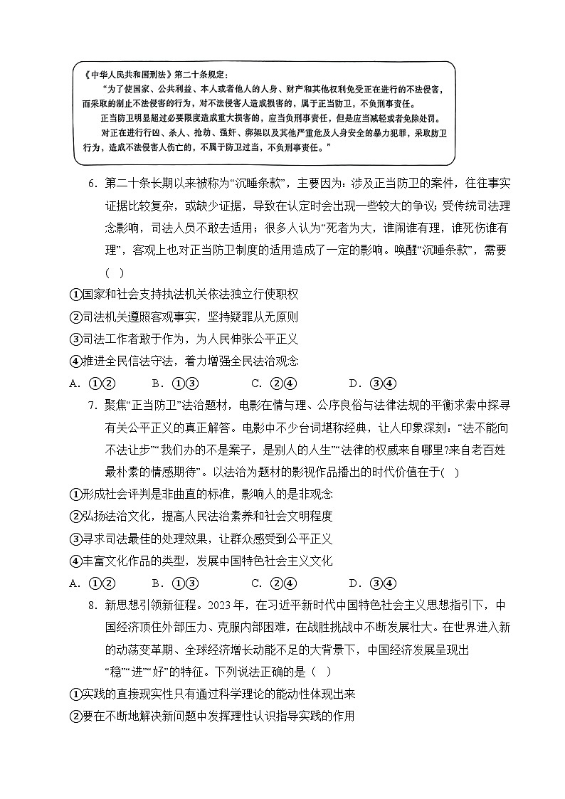2024年高考押题预测卷—政治(福建卷03)(考试版)03
