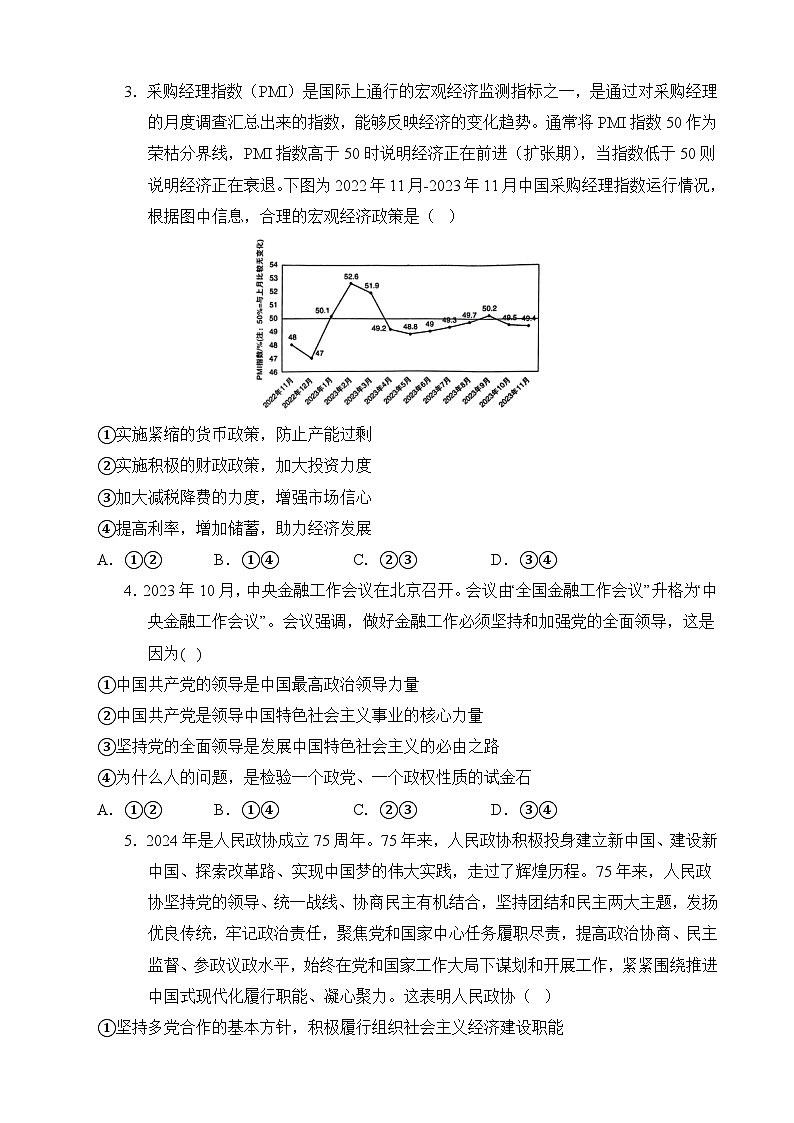 2024年高考押题预测卷—政治(福建卷02)(考试版)02