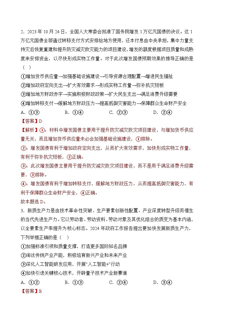 2024年高考押题预测卷—政治(福建卷01)(全解全析)第2页