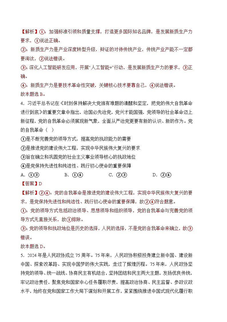 2024年高考押题预测卷—政治(福建卷01)(全解全析)第3页