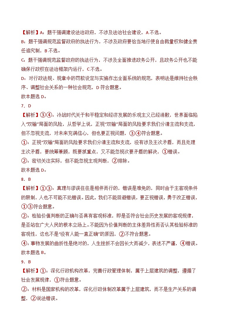 2024年高考押题预测卷—政治(福建卷02)(参考答案)03