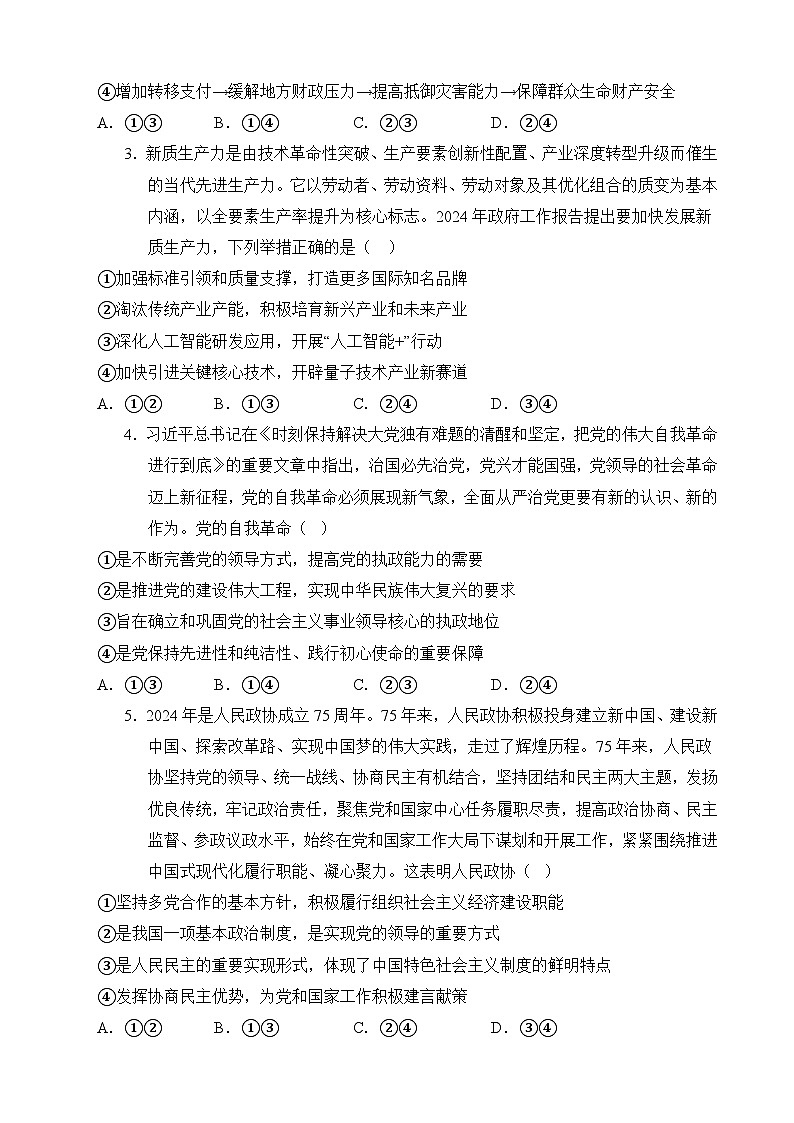 2024年高考押题预测卷—政治(福建卷01)(考试版)第2页