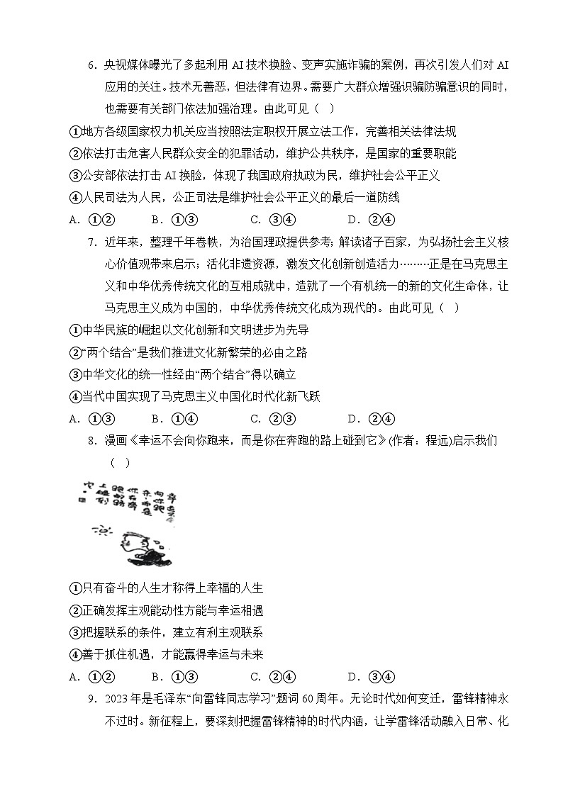 2024年高考押题预测卷—政治(福建卷01)(考试版)第3页