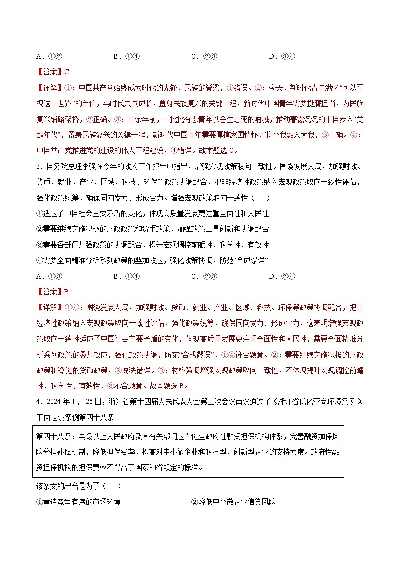 2024年高考押题预测卷—政治01(广东卷)(全解全析)第2页