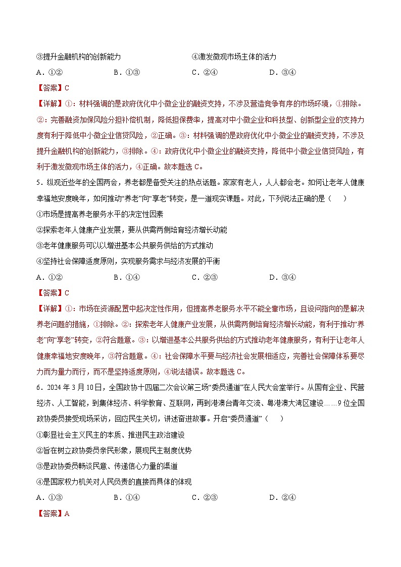 2024年高考押题预测卷—政治01(广东卷)(全解全析)第3页