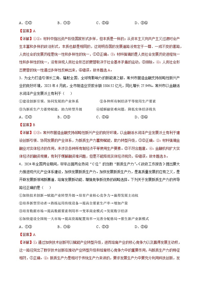 2024年高考押题预测卷—政治(广东卷02)(全解全析)02