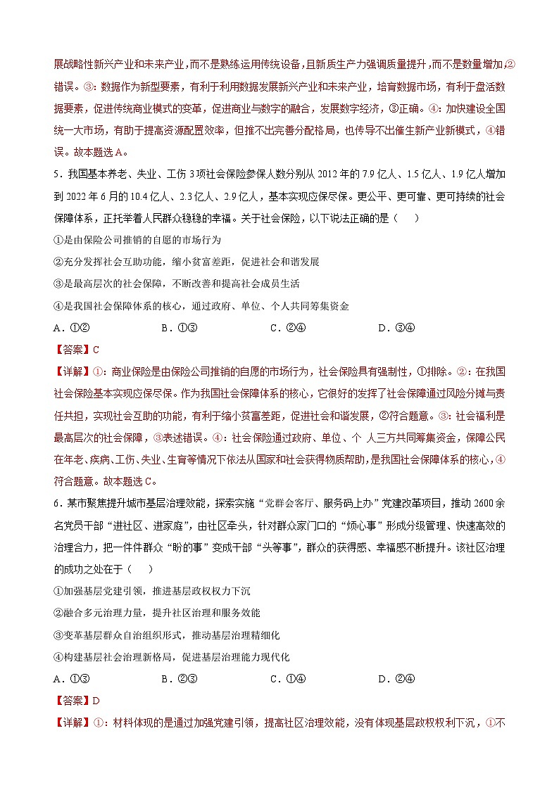 2024年高考押题预测卷—政治(广东卷02)(全解全析)03