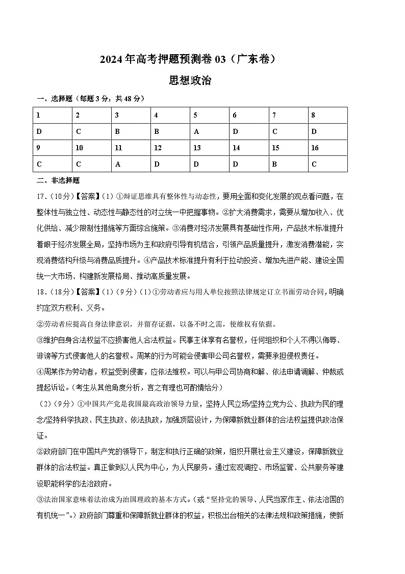 2024年高考押题预测卷—政治(广东卷03)(参考答案)第1页