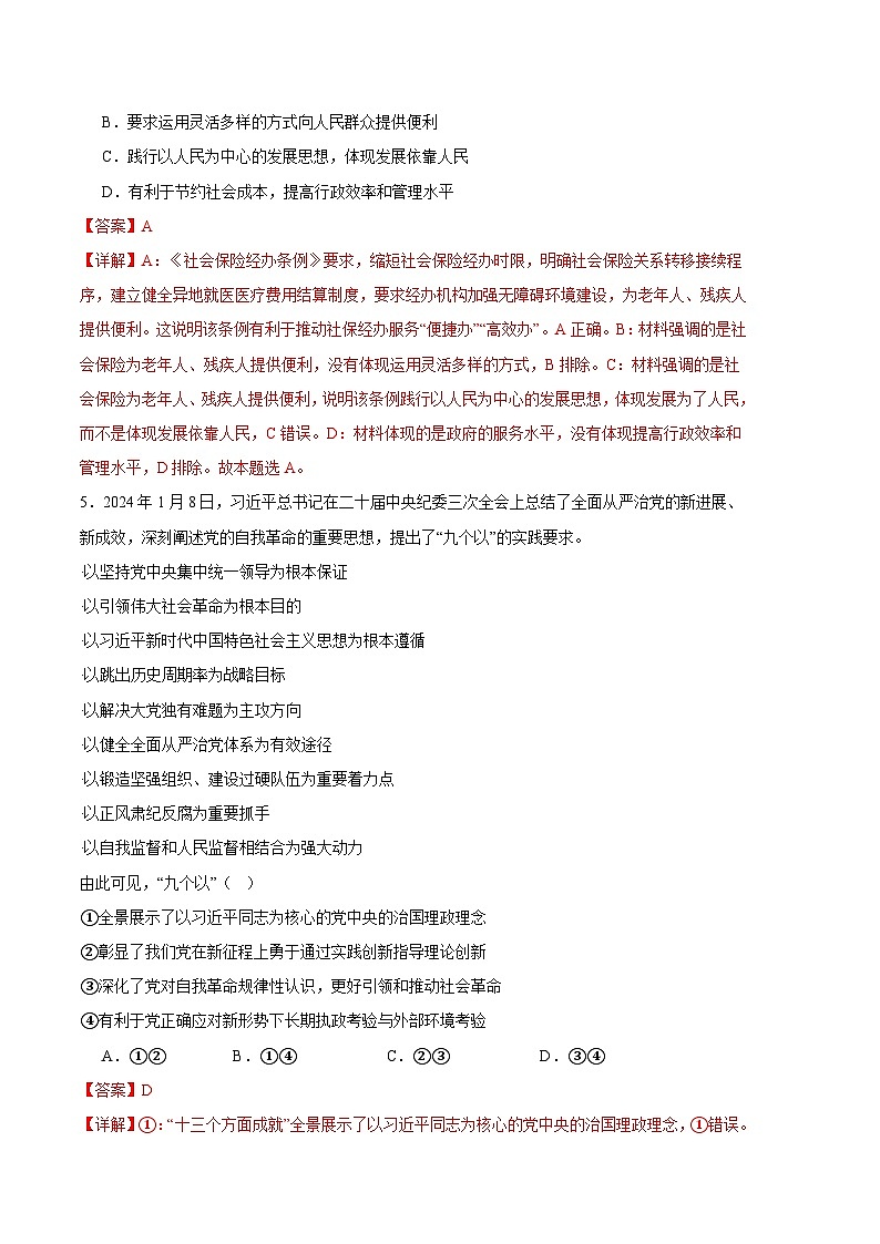 2024年高考押题预测卷—政治(江苏卷03)(全解全析)03