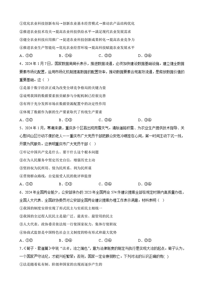 2024年高考押题预测卷—政治(辽宁卷01)(考试版)第2页