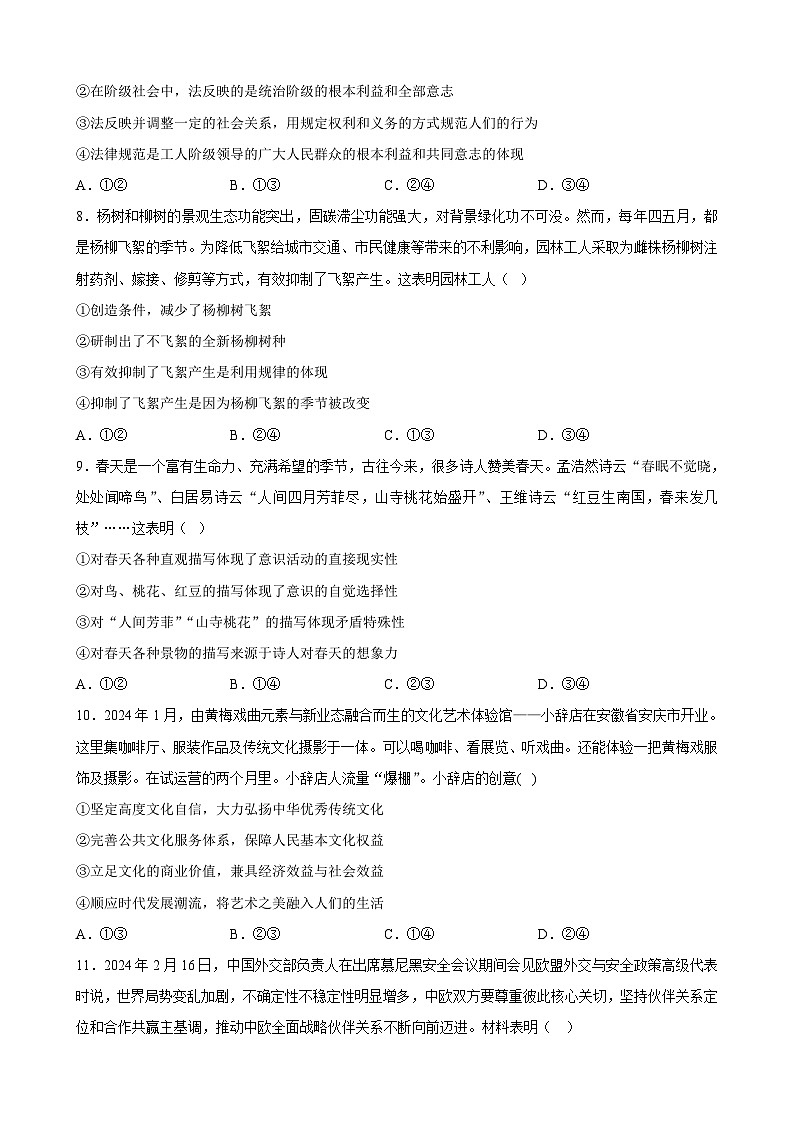 2024年高考押题预测卷—政治(辽宁卷01)(考试版)第3页