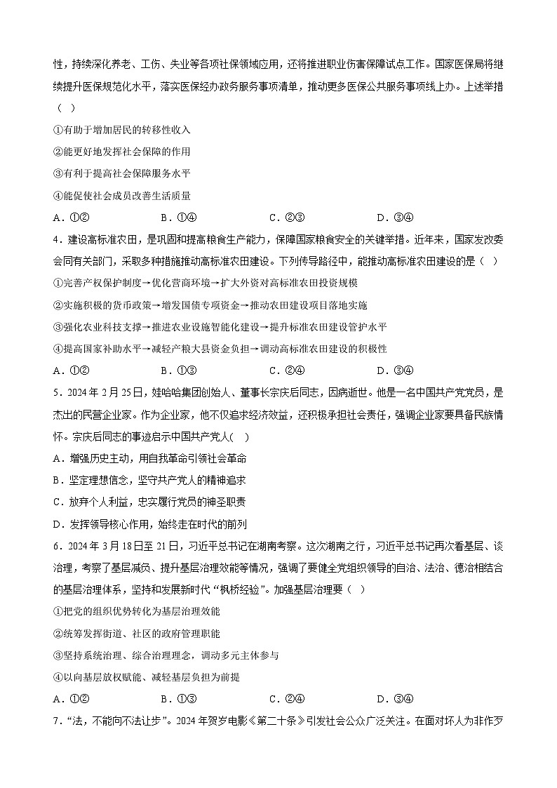2024年高考押题预测卷—政治(辽宁卷02)(考试版)第2页