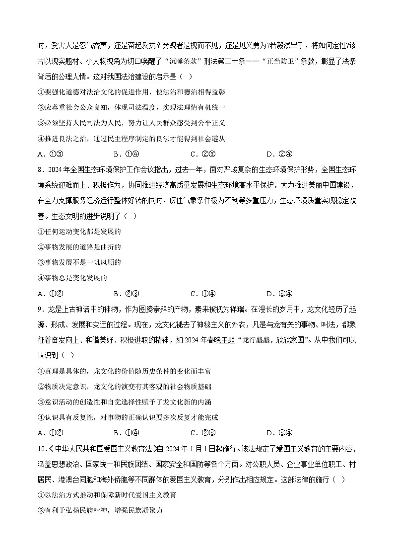 2024年高考押题预测卷—政治(辽宁卷02)(考试版)第3页
