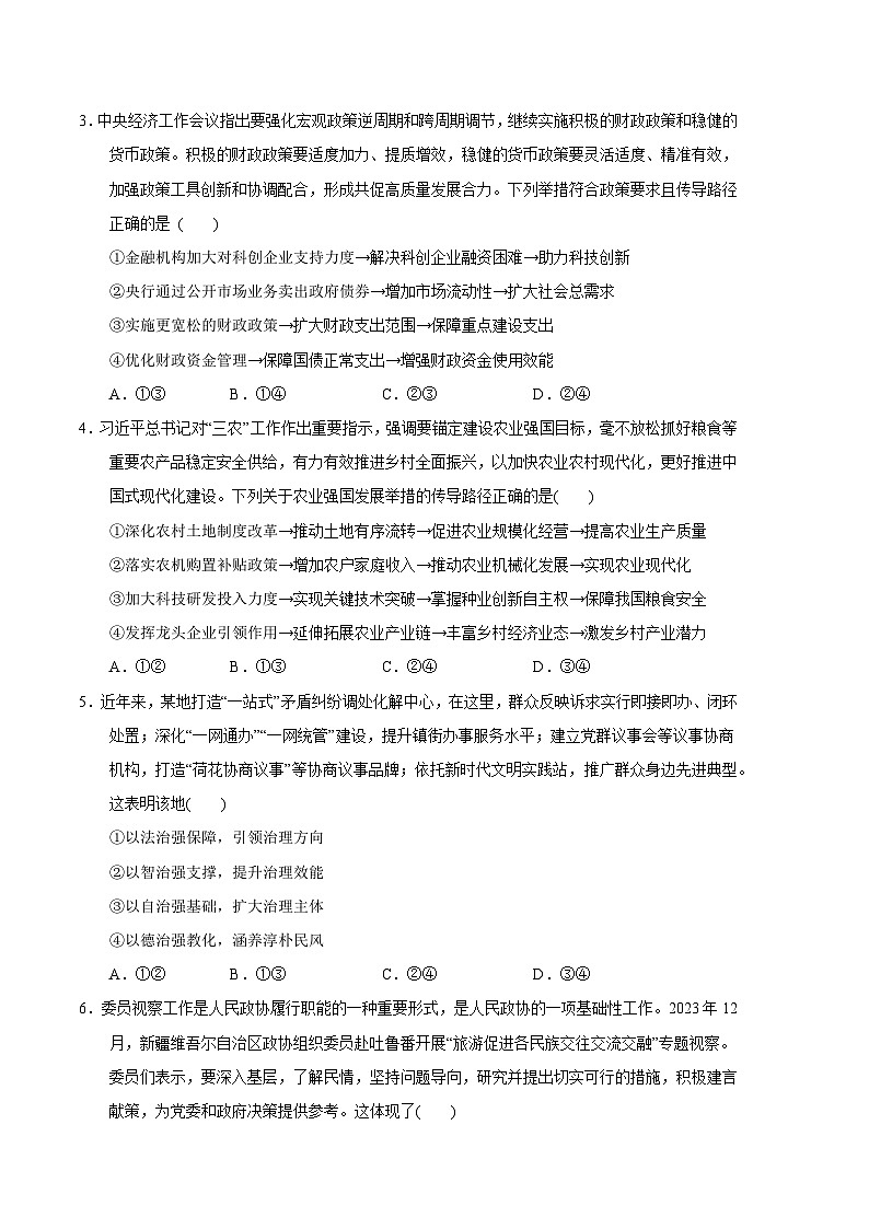 2024年高考押题预测卷—政治(山东卷02)(考试卷)02