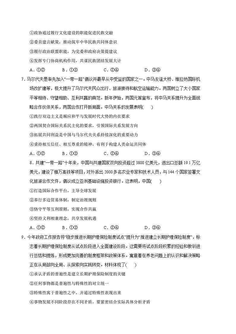 2024年高考押题预测卷—政治(山东卷02)(考试卷)03