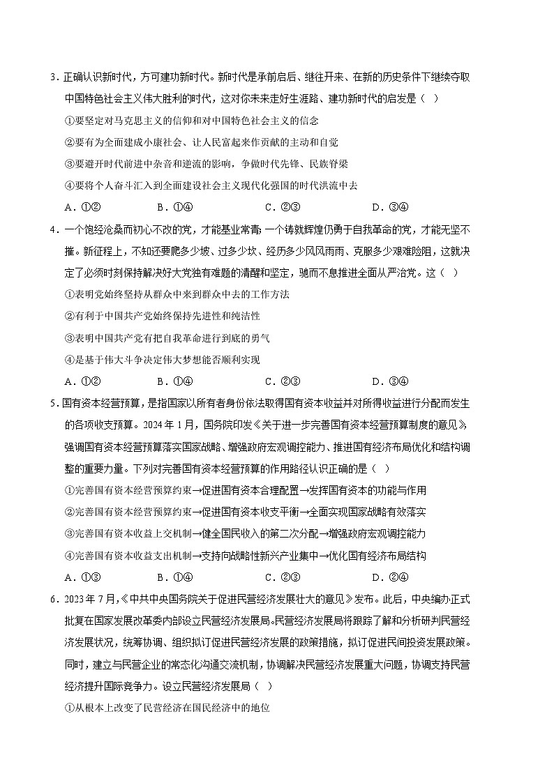 2024年高考押题预测卷—政治(浙江卷03)(考试版)02