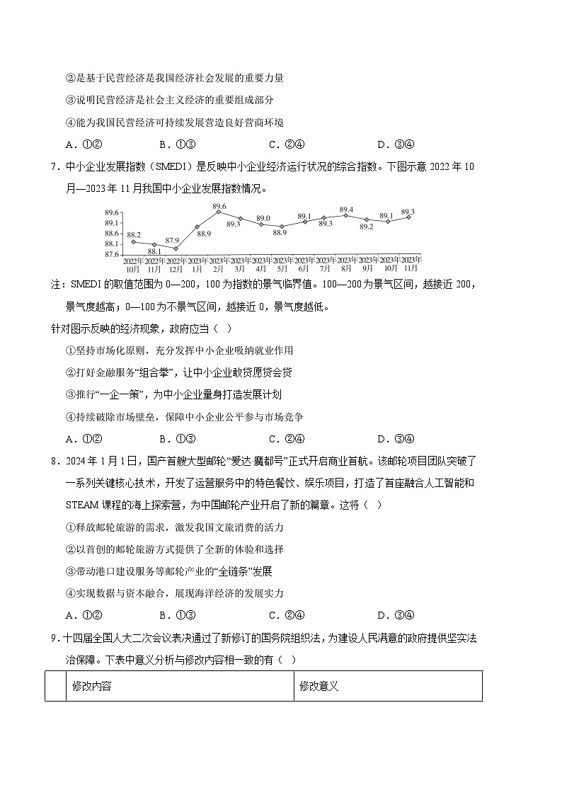 2024年高考押题预测卷—政治(浙江卷03)(考试版)03
