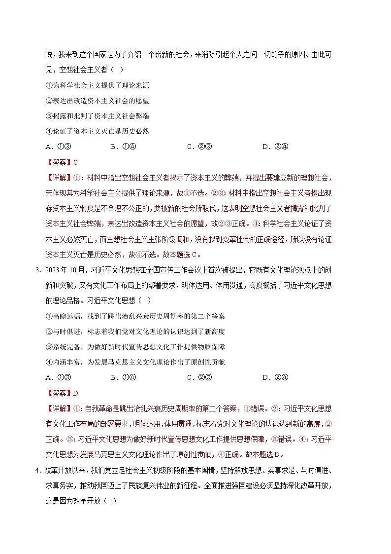 2024年高考押题预测卷—政治(浙江卷02)(全解全析)02