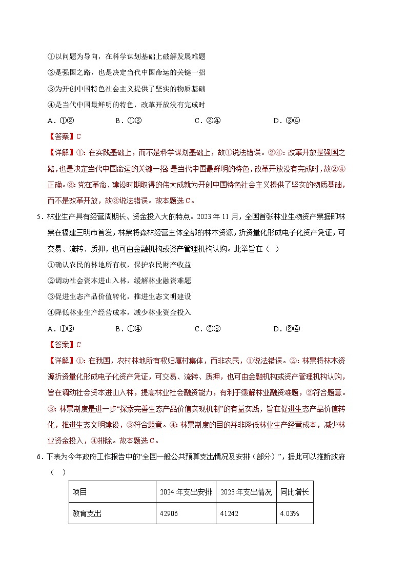 2024年高考押题预测卷—政治(浙江卷02)(全解全析)03