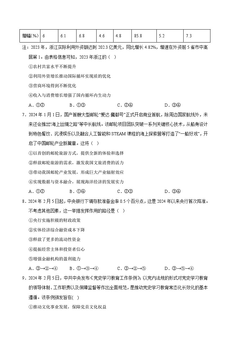 2024年高考押题预测卷—政治(浙江卷01)(考试版)03