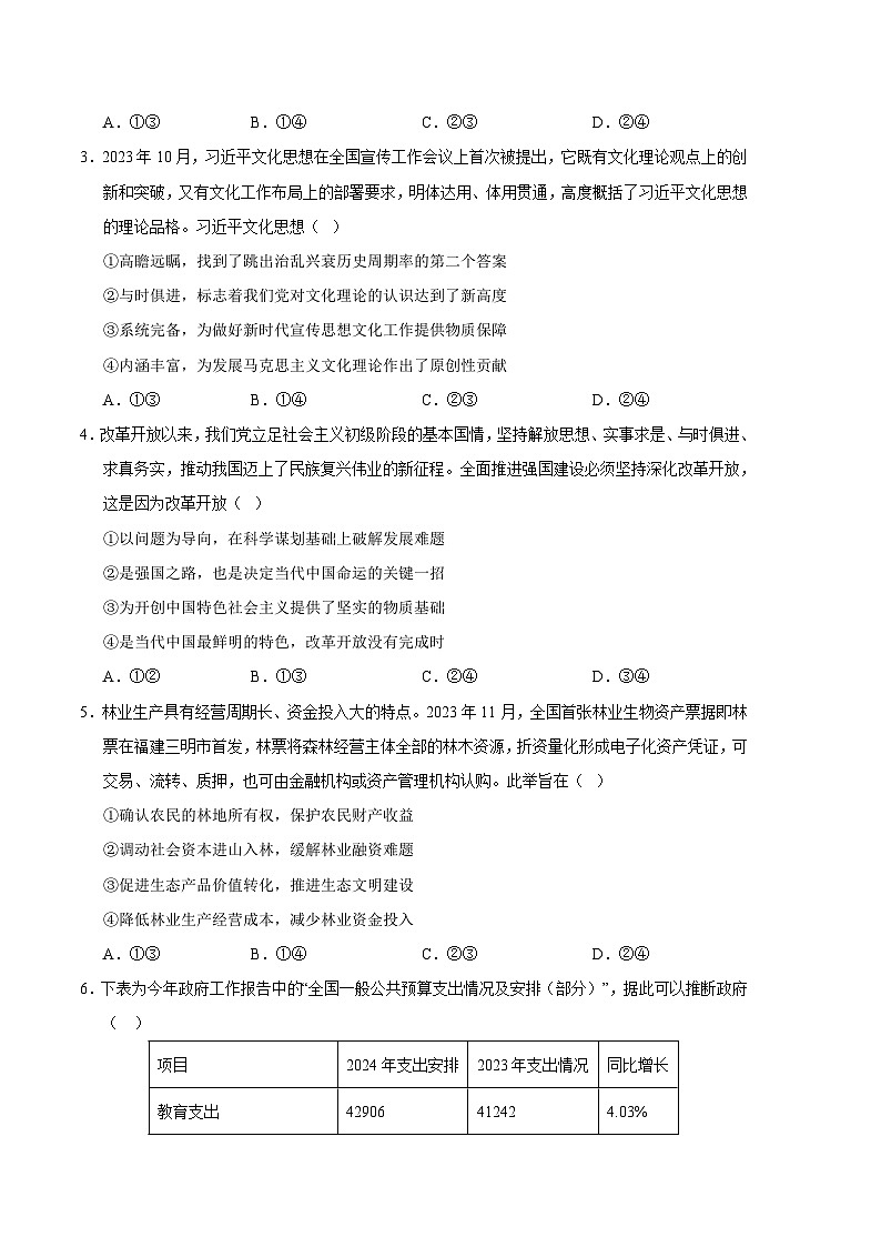 2024年高考押题预测卷—政治(浙江卷02)(考试版)02