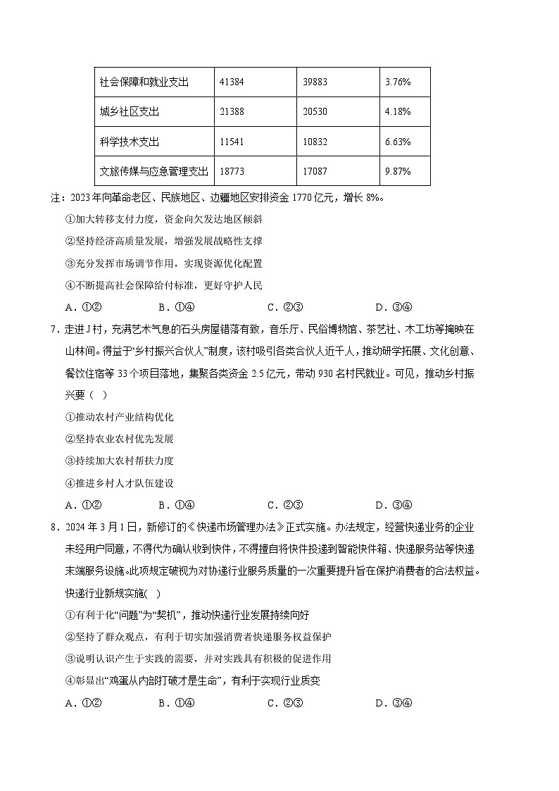 2024年高考押题预测卷—政治(浙江卷02)(考试版)03