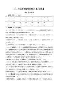 2024年高考押題預(yù)測卷：政治（北京卷03）（參考答案）
